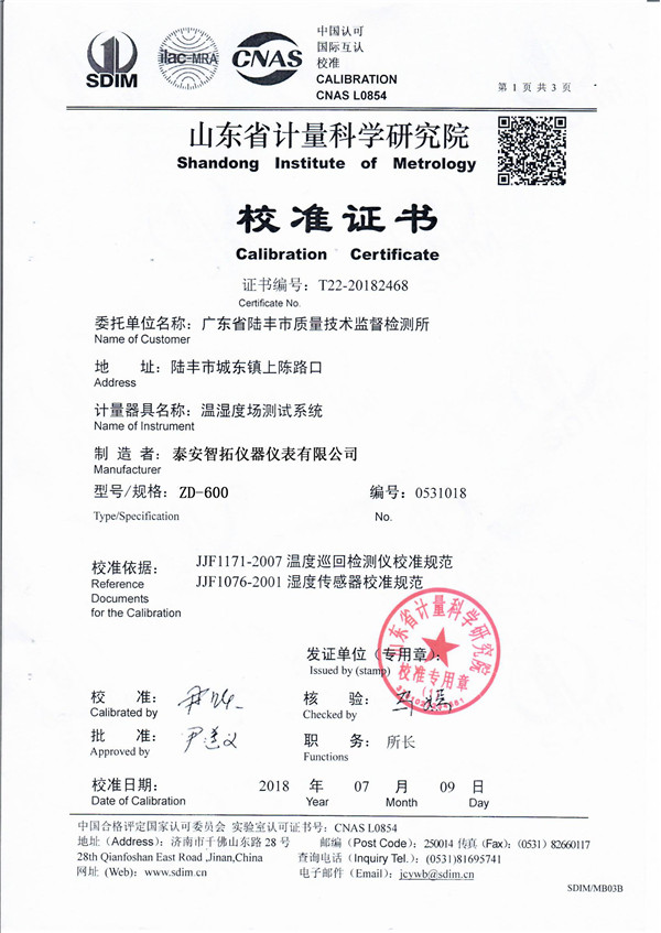 溫濕度場測試系統(tǒng)-廣東省陸豐市質量技術監(jiān)督檢測所.jpg