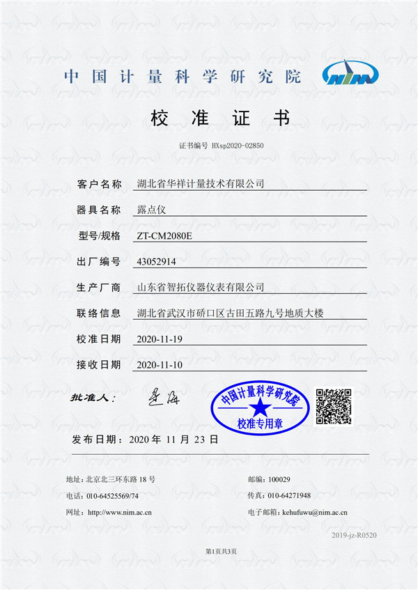 冷鏡式露點儀（露點）——湖北華祥_00.jpg