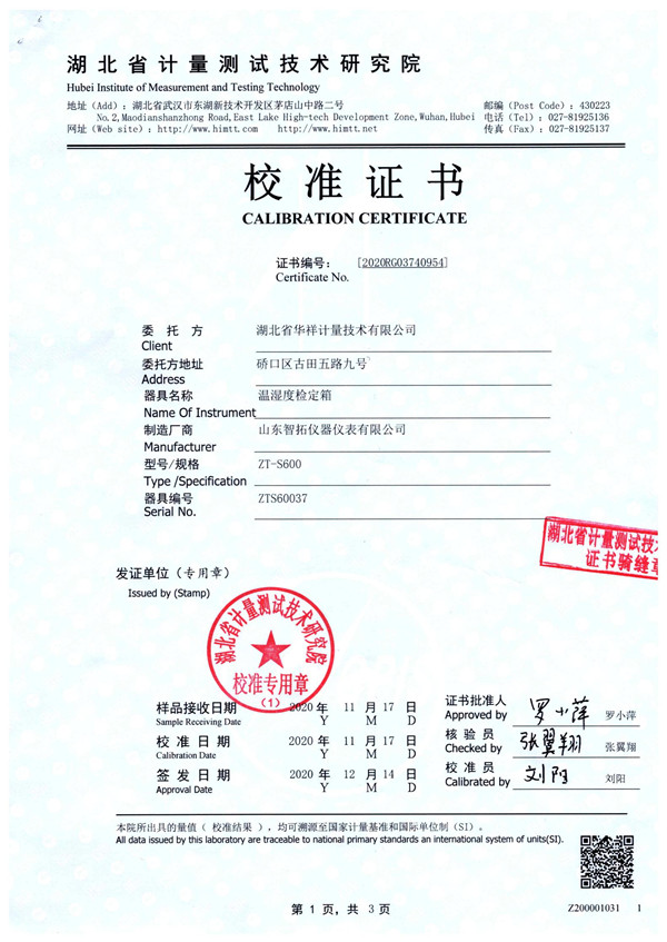 溫濕度檢定箱_00.jpg