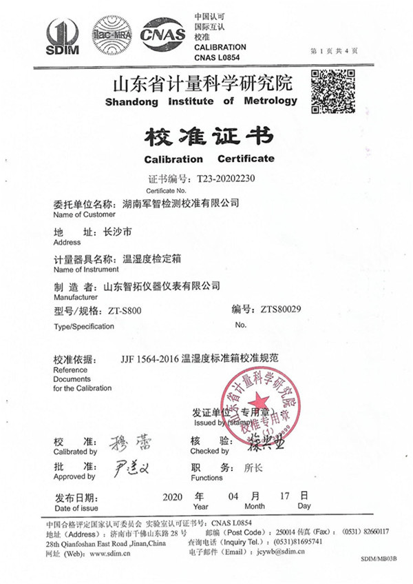 校準證書湖南軍智檢測校準有限公司ZT-S800_00.jpg