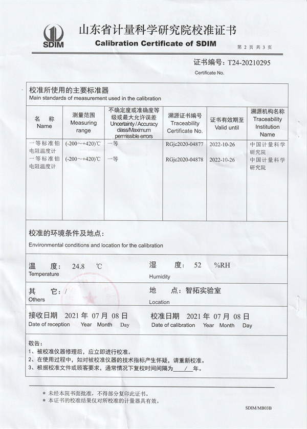 常州普瑞特測(cè)溫電線廠快速降溫恒溫油槽校準(zhǔn)證書  (2).jpg