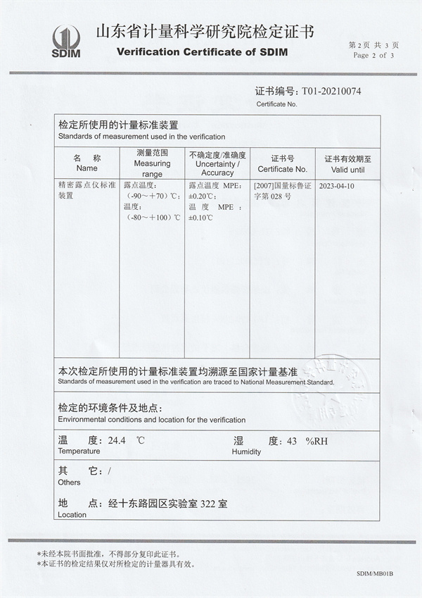 福建省中特檢測研究院有限公司冷鏡式露點(diǎn)儀檢定證書（2）.jpg