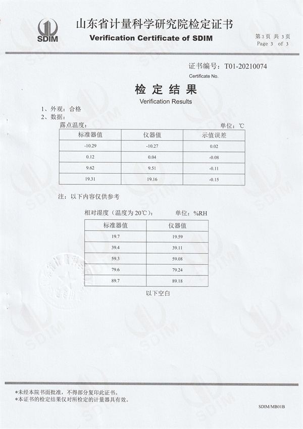 福建省中特檢測研究院有限公司冷鏡式露點(diǎn)儀檢定證書（3）.jpg